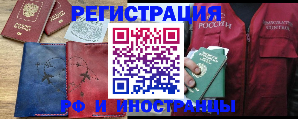 временная регистрация для школы в Абдулино