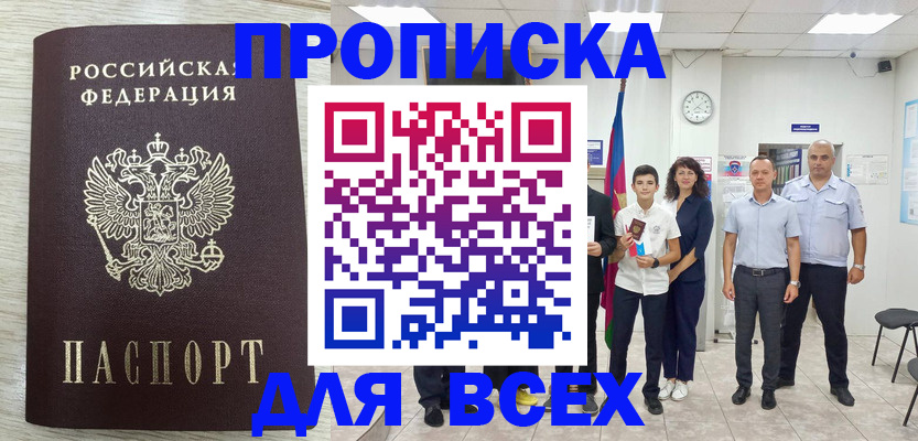 прописка для работы в Абдулино